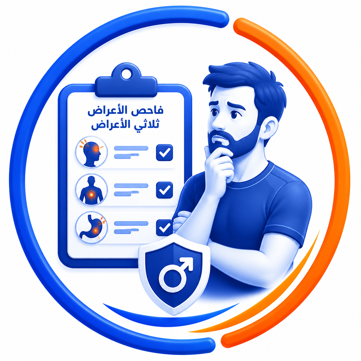 فاحص الأعراض ثلاثي الأبعاد